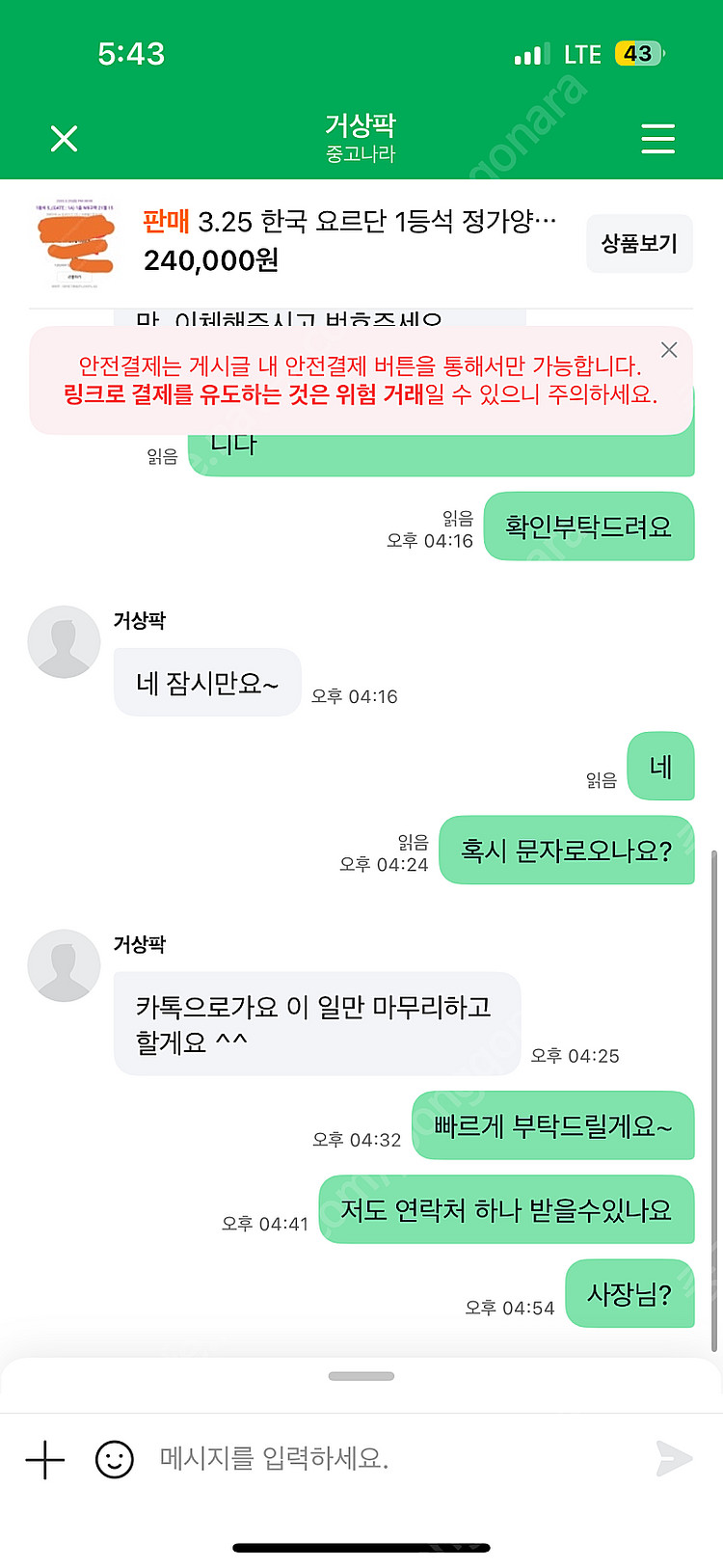 한국 요르단 티켓사기--2