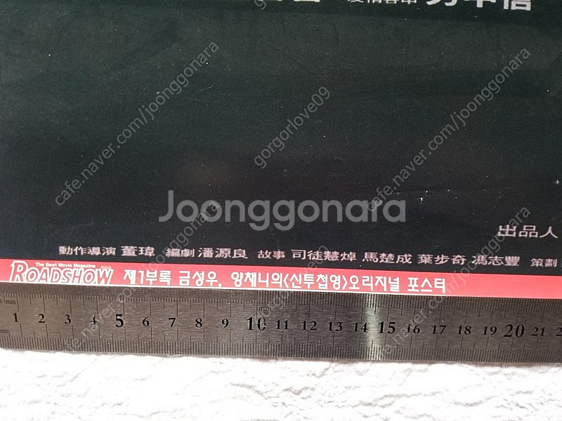 홍콩 영화 포스터,1997년, 신투첩영,금성무, 양채니...--1