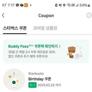 스타벅스 생쿠. 생일쿠폰 4500원에 판매