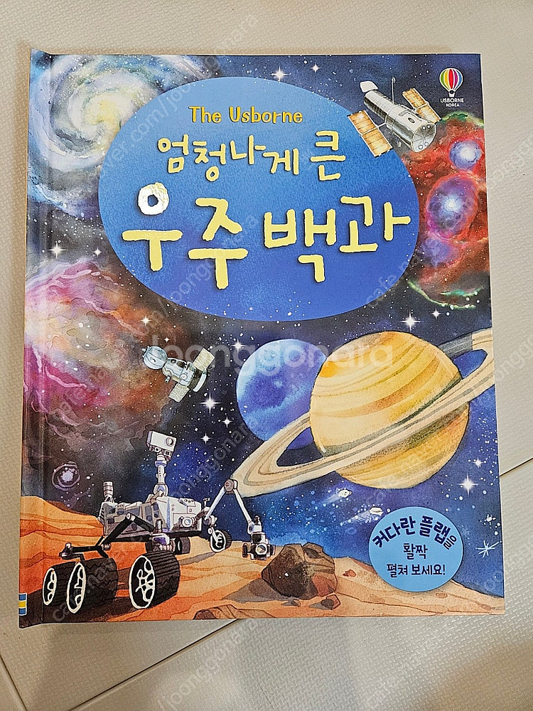 어스본 엄청나게 큰 우주백과--0