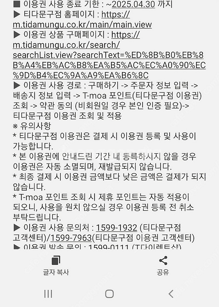 티다문구점 3만원권 팔아요.--0
