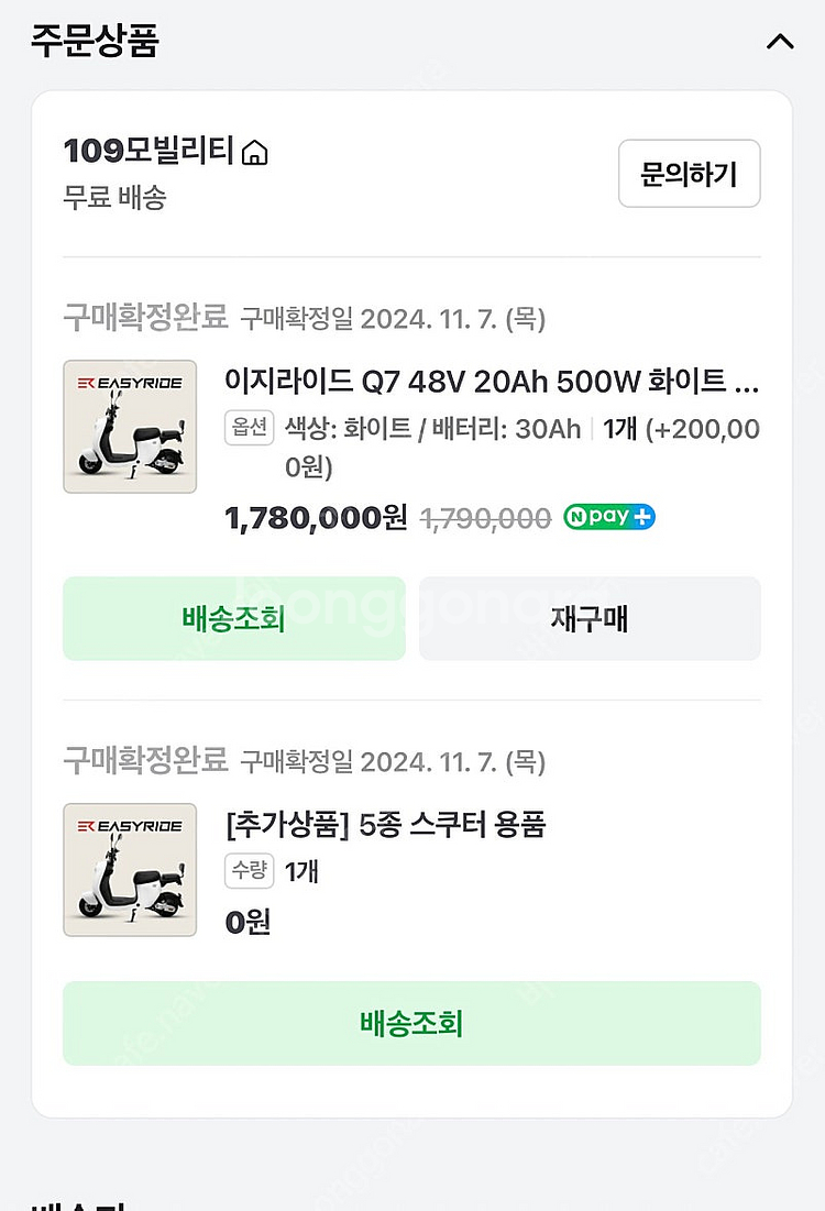 이지라이드 q7 전동스쿠터 판매합니다--1