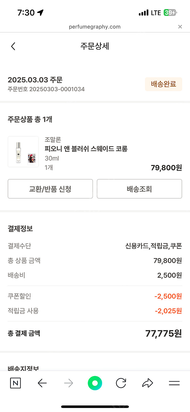 조말론 피오니 앤 블러쉬 스웨이드 코롱--0