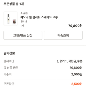 조말론 피오니 앤 블러쉬 스웨이드 코롱