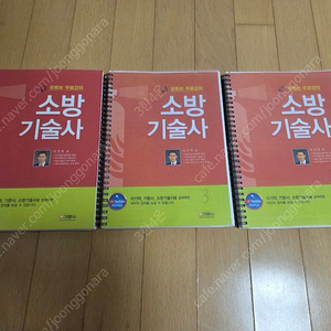 이기덕 소방기술사