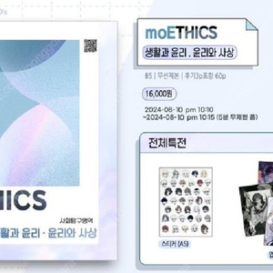모에틱스 윤사 생윤 회지
