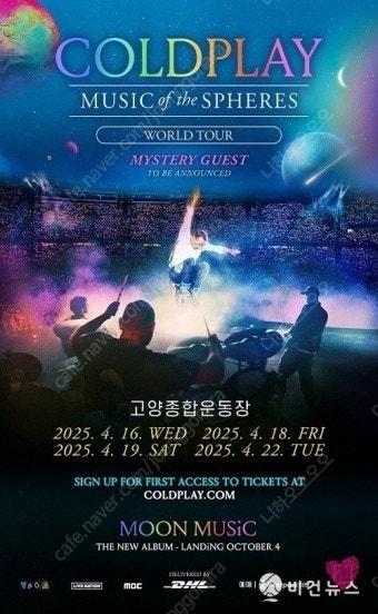 콜드플레이(coldplay) 첫공연 4/16(수) 정중...--0
