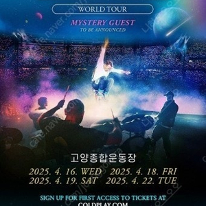 콜드플레이(coldplay) 첫공연 4/16(수) 정중앙 지정석 연석