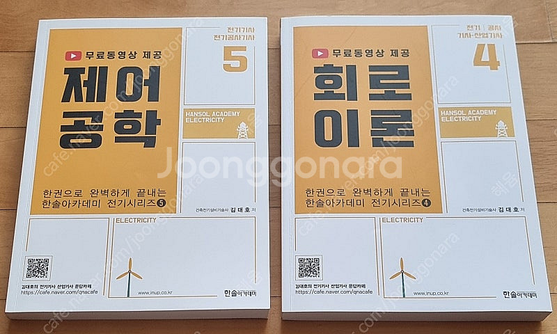 전기기사 교재 - 회로이론 제어공학--0