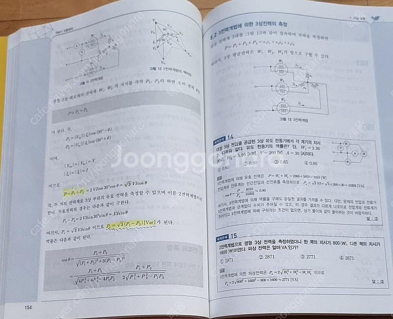 전기기사 교재 - 회로이론 제어공학--1