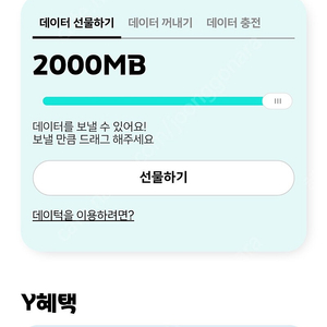 KT 데이터 2기가 (Y박스)