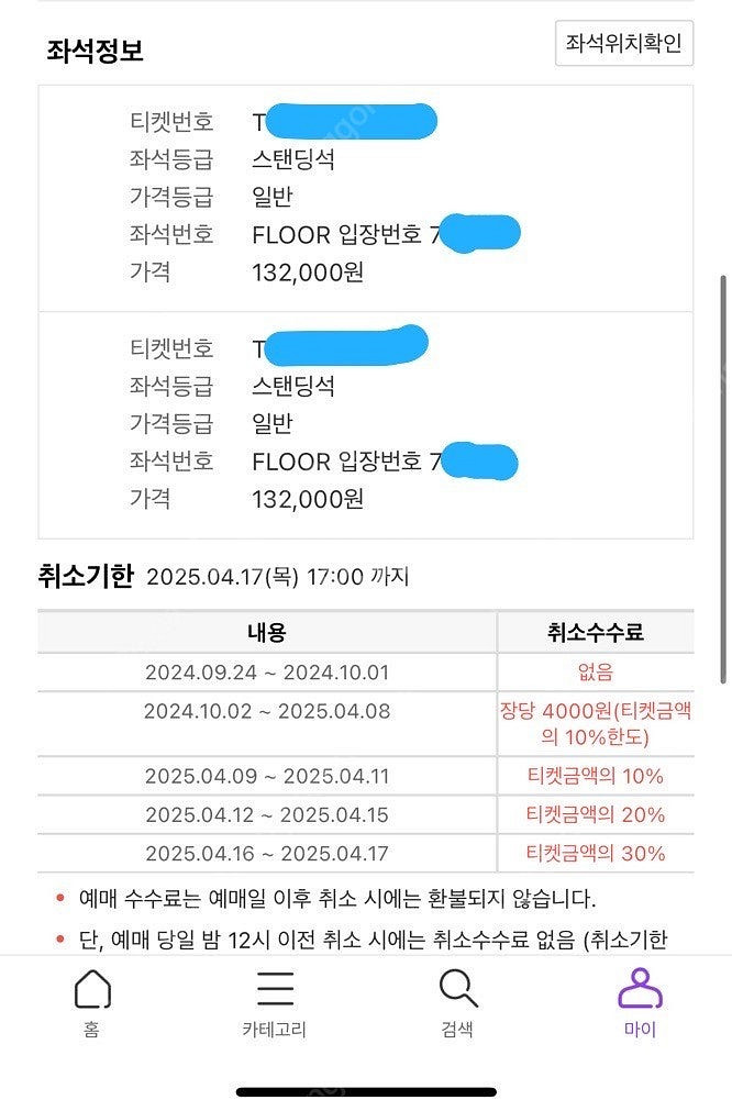콜드플레이 내한 스탠딩 7xxx 2연석(4/18 20시...--0