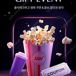 신세계 CGV 1+1 쿠폰 + 콤보 50% 할인쿠폰 8장 판매합니다.