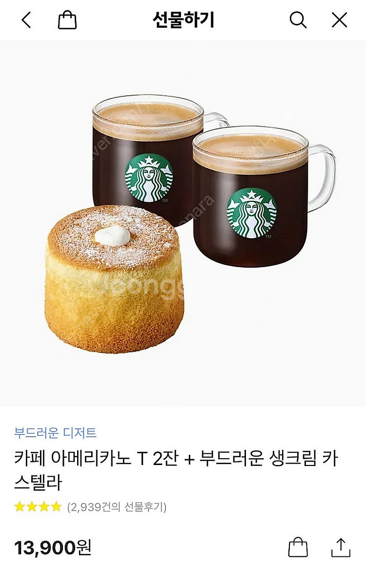 스타벅스 기프티콘 아메리카노 T 2잔 + 부드러운 생크...--0