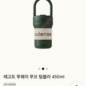 오덴세 레고트 텀블러