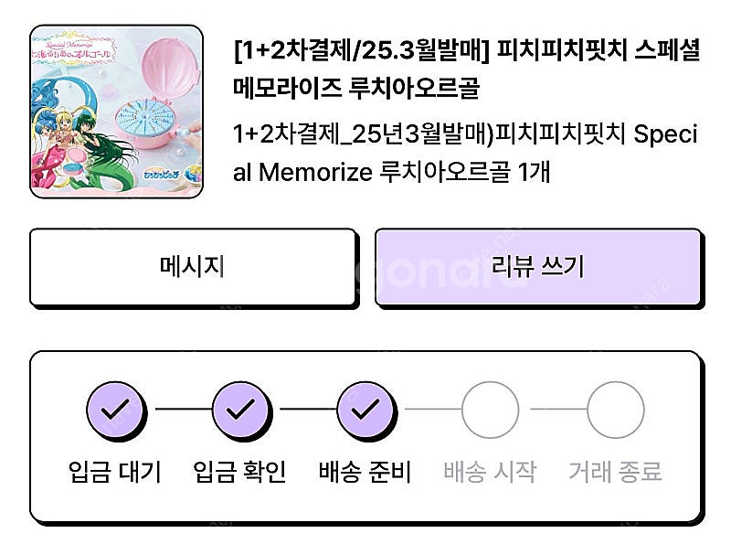 피치피치핏치 스페셜 메모라이즈 루치아오르골--1