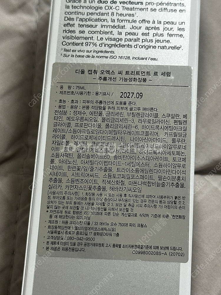 디올 캡춰토탈 75ml 미개봉 새상품--1