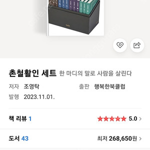 촌철활인 풀세트 새책 팝니다 ~ 삶의 지혜가 가득한 책