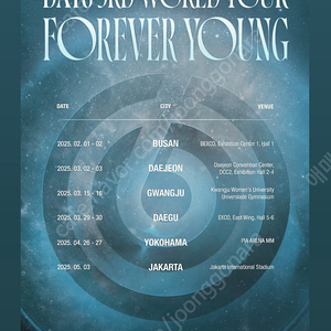 데이식스 콘서트 대구 첫콘 2연석 양도 DAY6 3RD WORLD TOUR〈FOREVER YOUNG〉in DAEGU