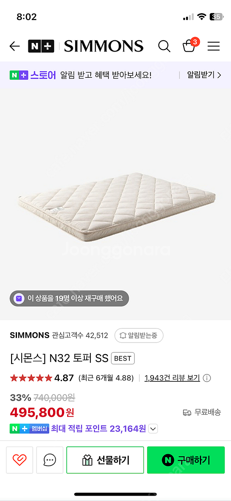 시몬스 N32 비건토퍼 SS (2개)--2
