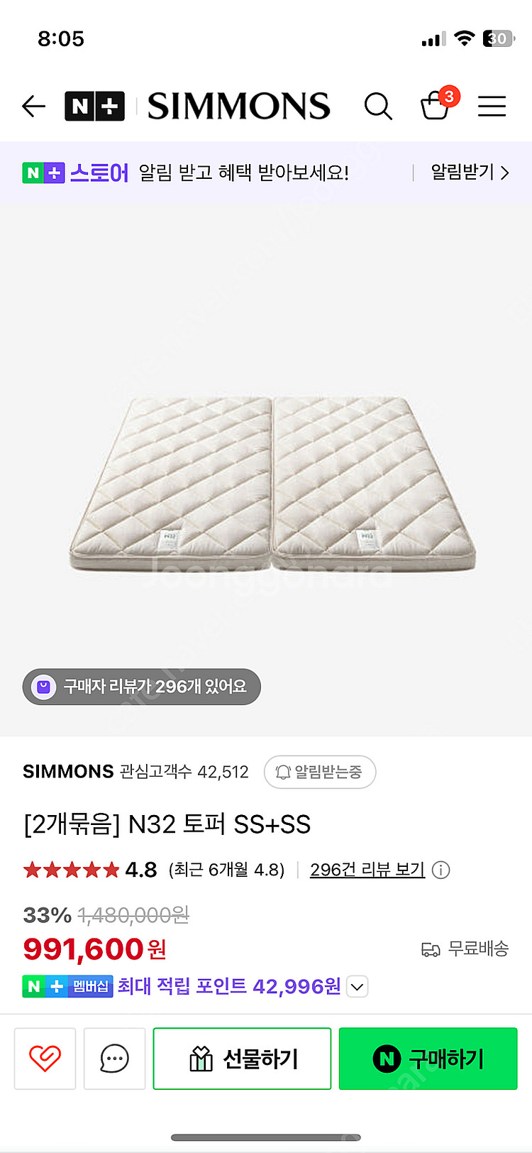 시몬스 N32 비건토퍼 SS (2개)--3