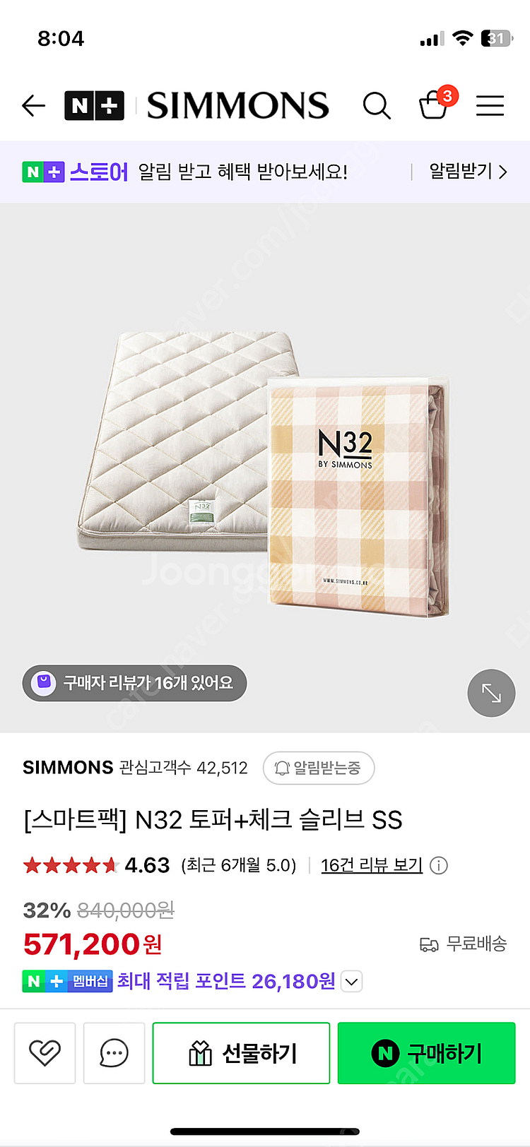 시몬스 N32 비건토퍼 SS (2개)--4