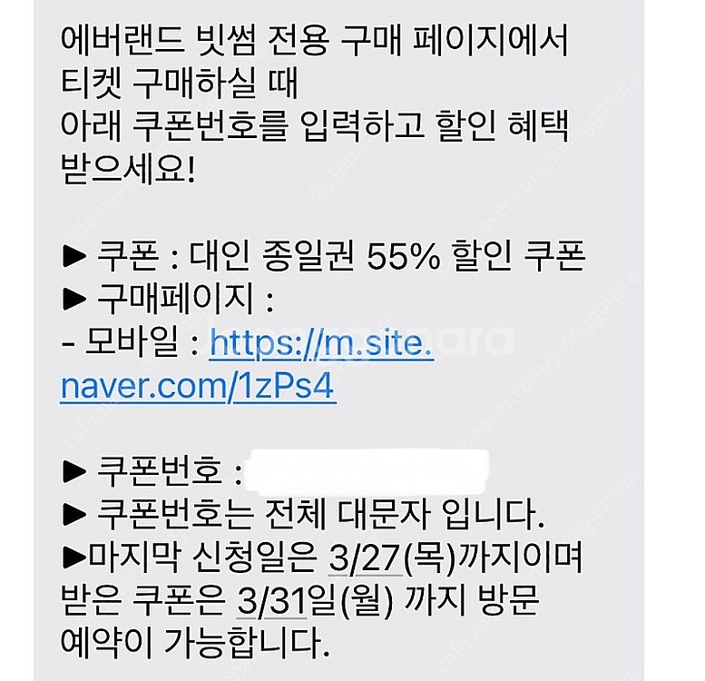 빗썸 x 에버랜드 대인 종일권 55% 할인쿠폰--1