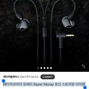 레이저코리아 모레이 Razer Moray 유선 스트리밍 이어폰