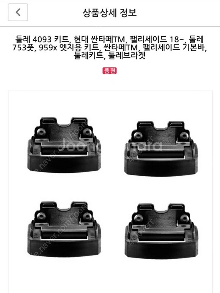 툴레 가로바 윙바엣지 9596, 키트 4093--2