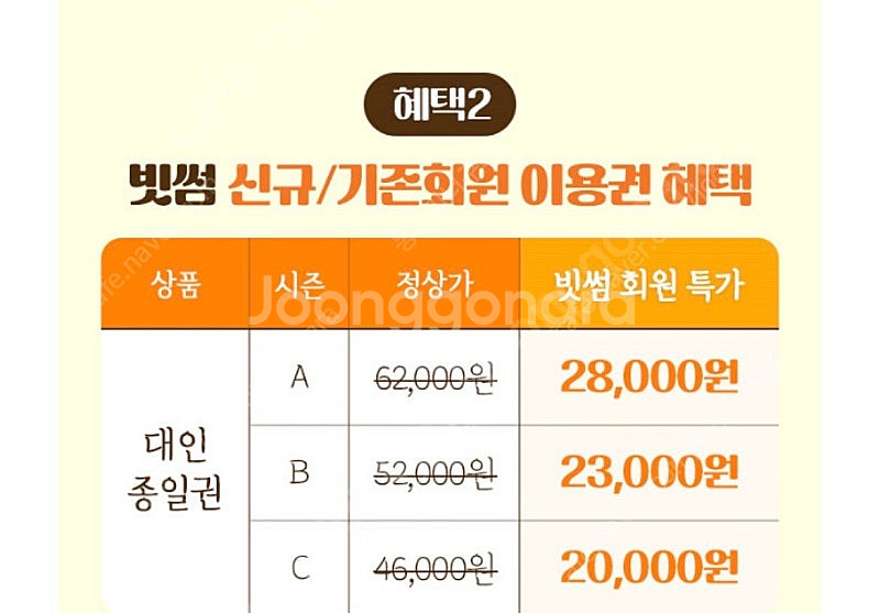 빗썸 x 에버랜드 대인 종일권 55%할인+3만솜--0
