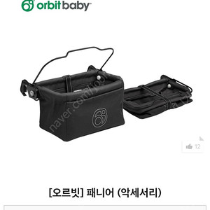 오르빗 유모차 악세사리 패니어 카고 바스켓 장바구니