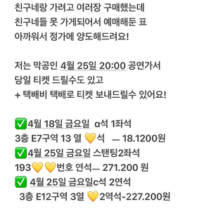 콜드플레이 4.15/25 막공 지정석 스탠딩연석 원가양도