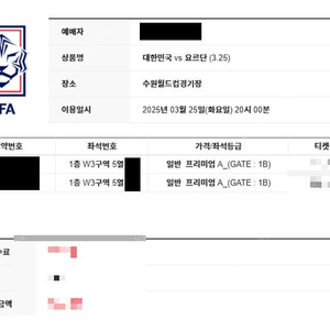요르단전 프리미어a 연석팝니다