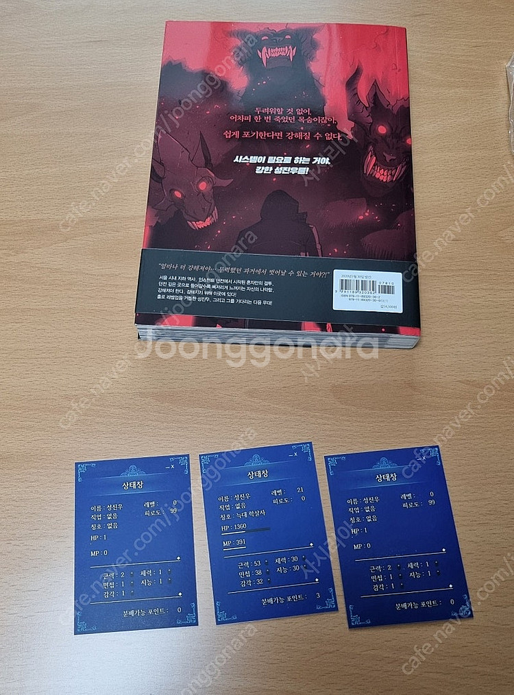 나 혼자만 레벨업 1-10권 초판 및 한정판 거의미개봉--8