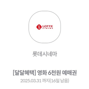 롯데시네마 6천원 예매권 1장 2000원에 팝니다.