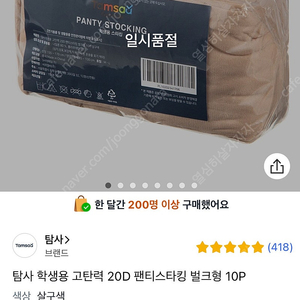 팬티스타킹 학생용 살색 10p