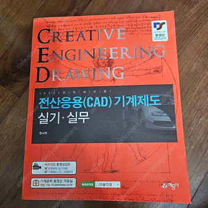 전산응용(CAD) 기계제도 실기 실무 책 판매합니디