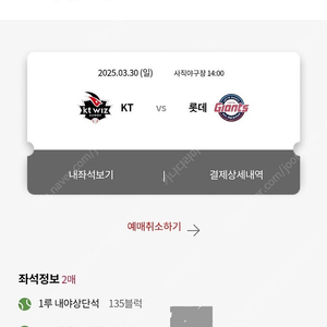 사직개막전 3연전 KT vs 롯데 3/28, 29, 30