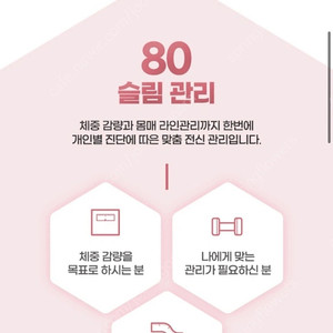 여리한 슬림80 전신관리 프로그램 양도