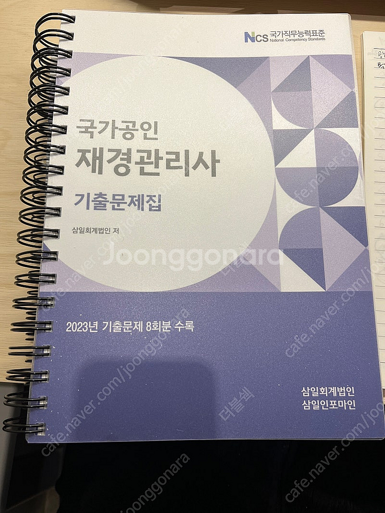 [새상품, 분철제본] 재경관리사 기출문제집--0