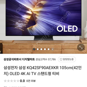 삼성 25년 4k oled 동급모델중에 최상위 모델 ai기능탑재 돌비에트모스 기능