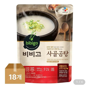 Cj 사골곰탕 500g x 18