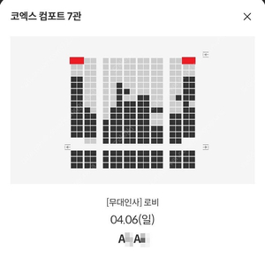 4/6 로비 무대인사 A열 2연석 정가 (코엑스 메박) 종영시