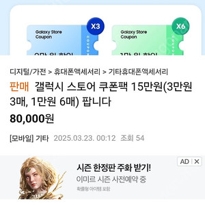 갤럭시스토어쿠폰15만삽니다