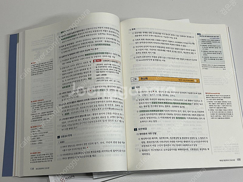 2025 김중규 올바른 선행정학 기본서 새책 (택포)--1