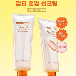 이니스프리 비타민C톤업 선크림50ml+10ml