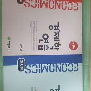 정병열 경제학연습 9판 미시, 거시 팝니다(택비 별도)