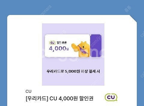 cu 우리카드 신용카드로 5천원 이상 구매시 4천원할인--0