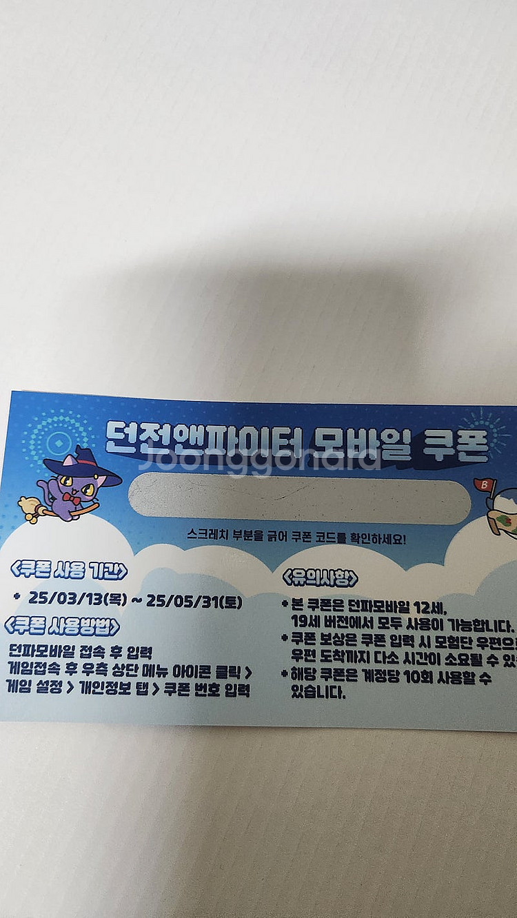 도미노피자 던파모바일 쿠폰--0