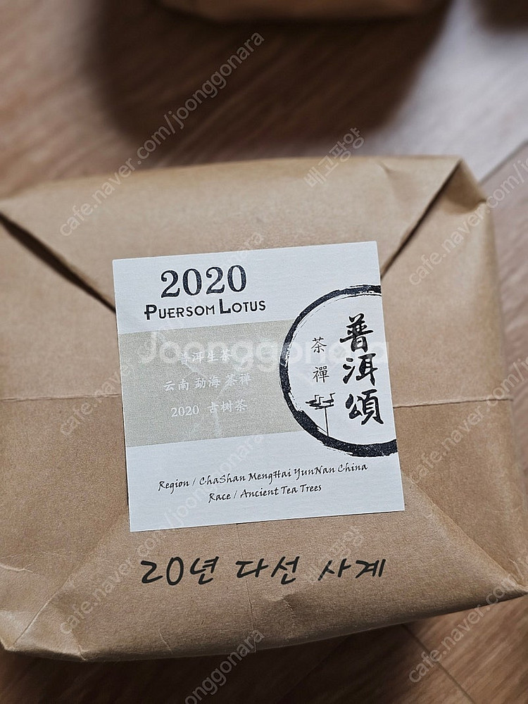 푸얼솜 보이차 판매합니다.--1